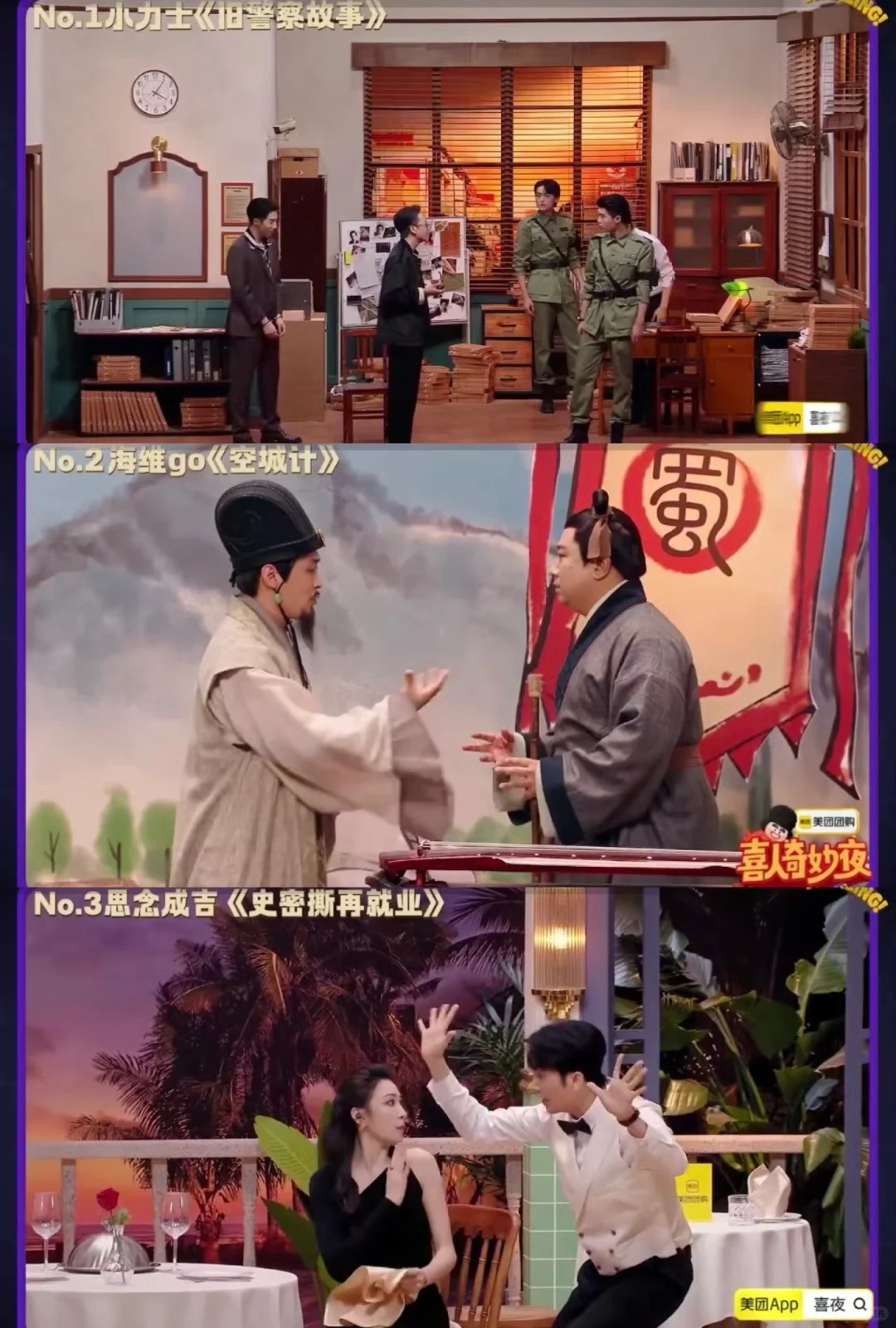 喜人奇妙夜2第一期,哪个作品更好笑?