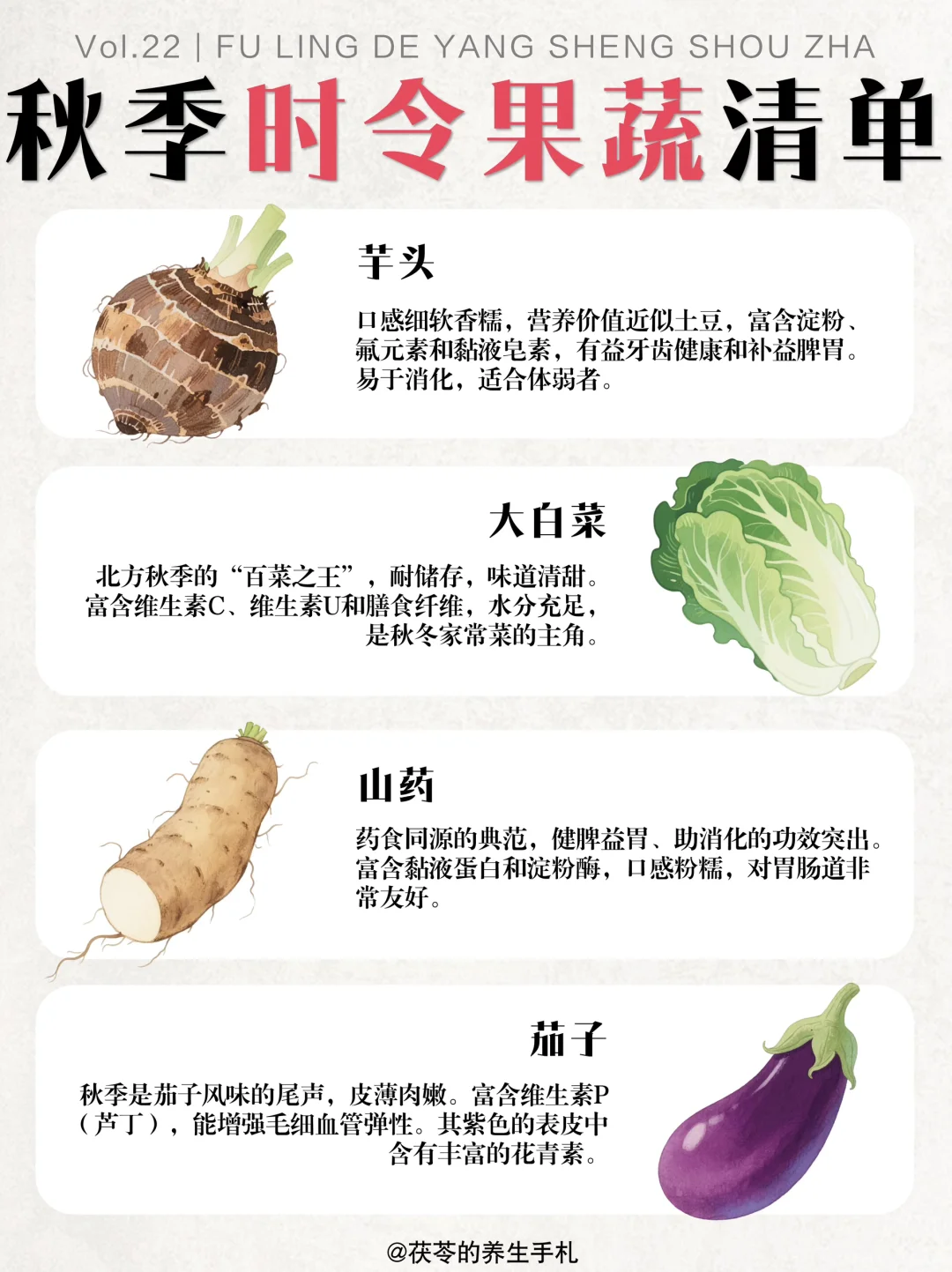 秋季时令果蔬清单?快给家人准备吧！