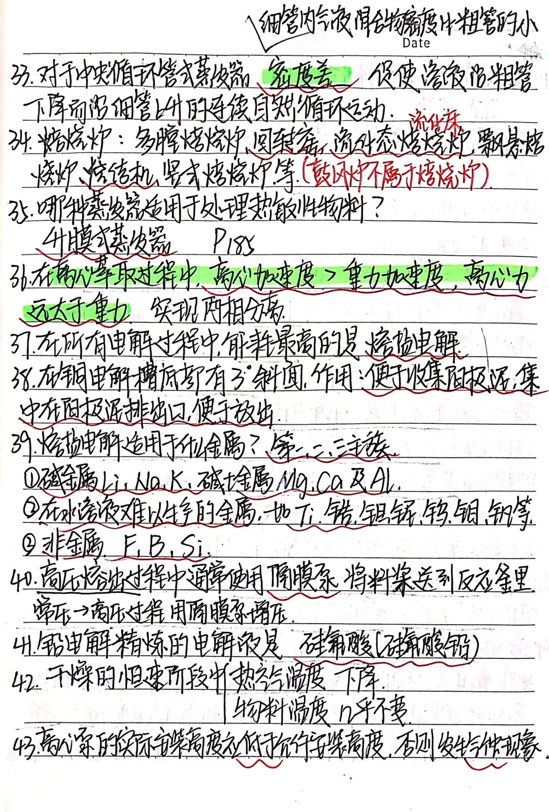 期末高分?｜冶金设备基础重点知识点