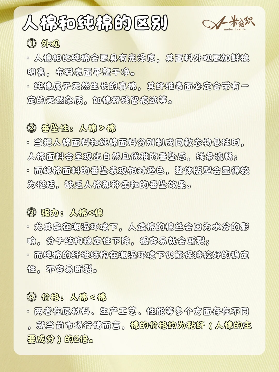 面料干货|人棉是粘胶纤维吗?纯棉平替?