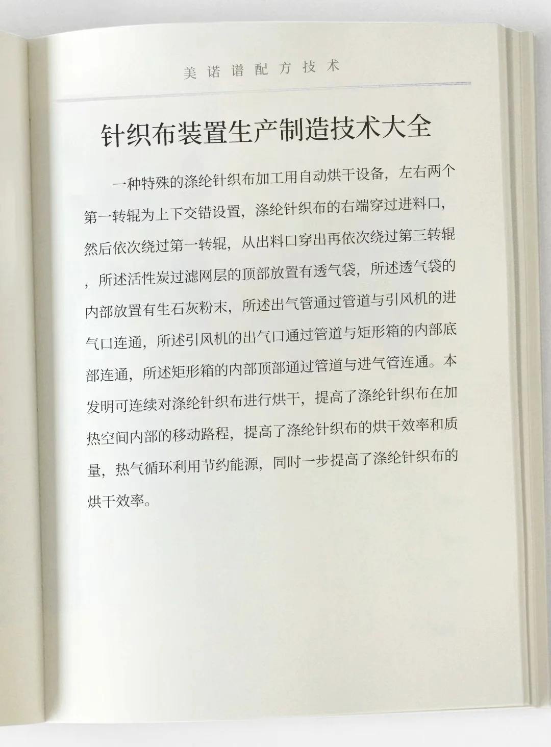 针织布装置生产制造技术大全