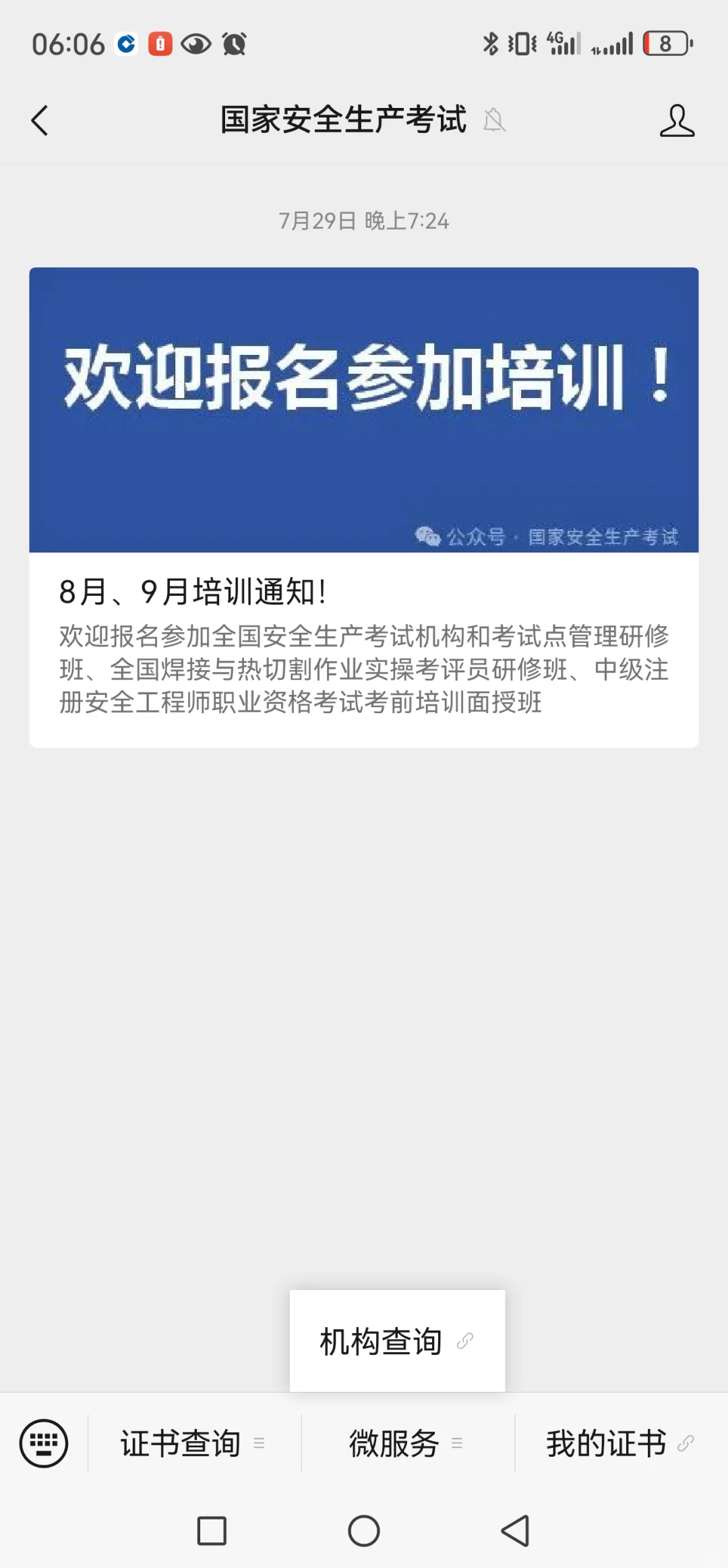 电工证，培训机构怎么找