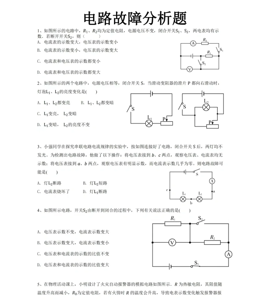 初三物理—电路故障分析图