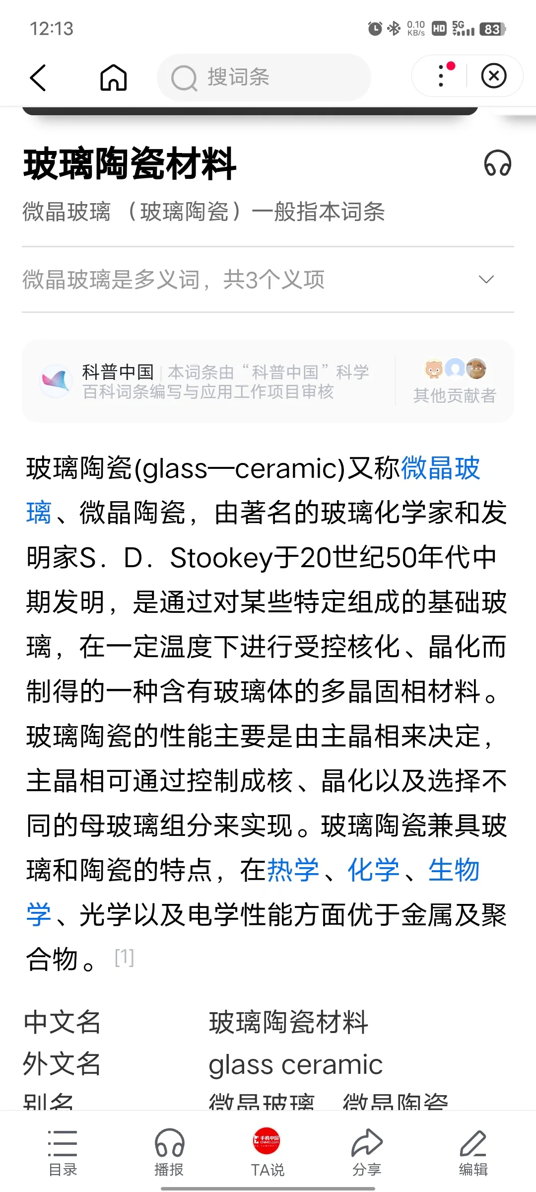 学过材料学都知道微晶玻璃就是陶瓷玻璃