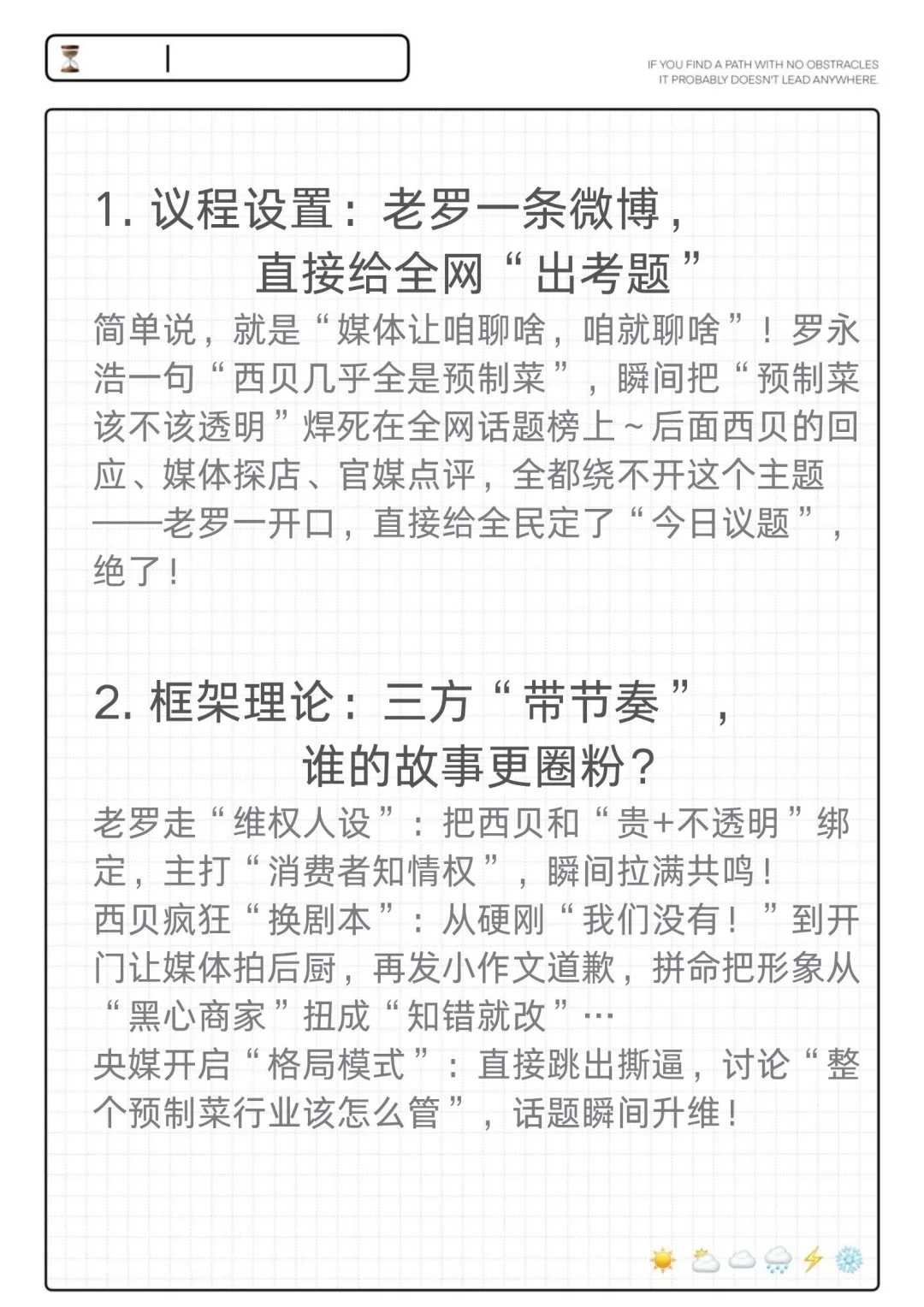 西贝预制菜vs罗永浩！一夜爆火！究竟为何？