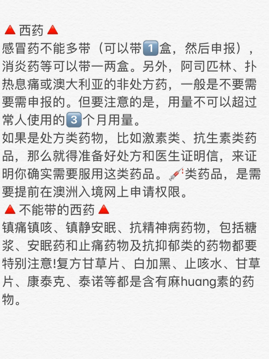 重要❗️澳洲最全机场出入境指南1⃣️入境物品