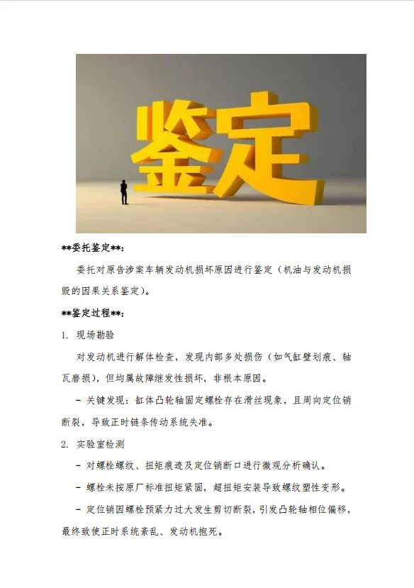 司法鉴定揭示自购配件与施工失误的因果关联