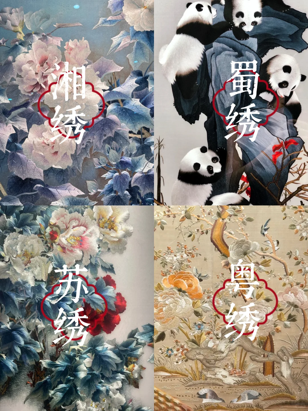 中国传统四大名绣｜一针一线绣出千年东方美