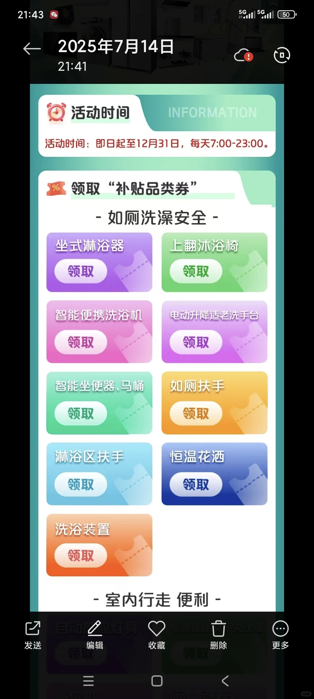 适老化30%补贴类目