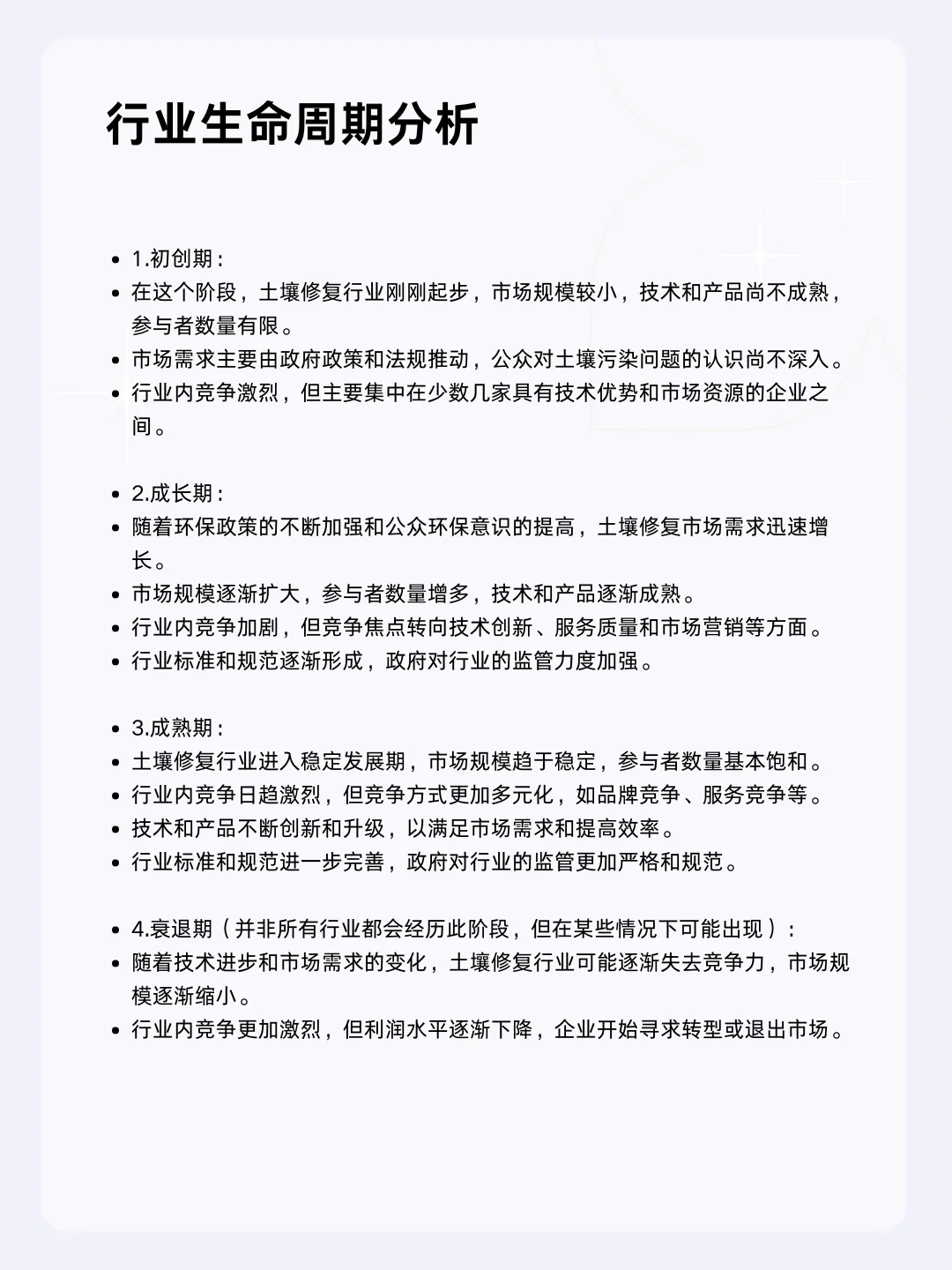 ?每天一个行业分析 | 土壤修复