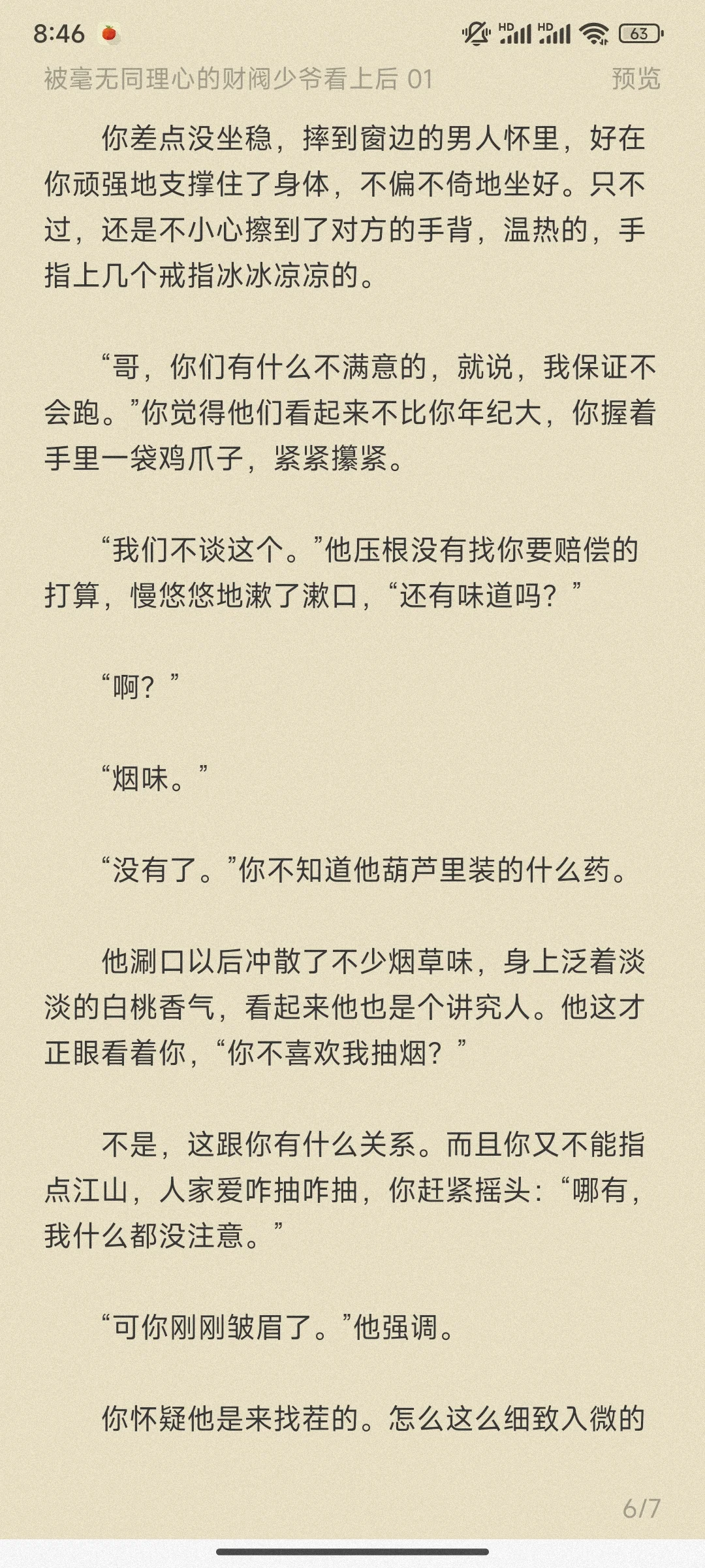 普女万人迷向，莫名其妙一见钟情