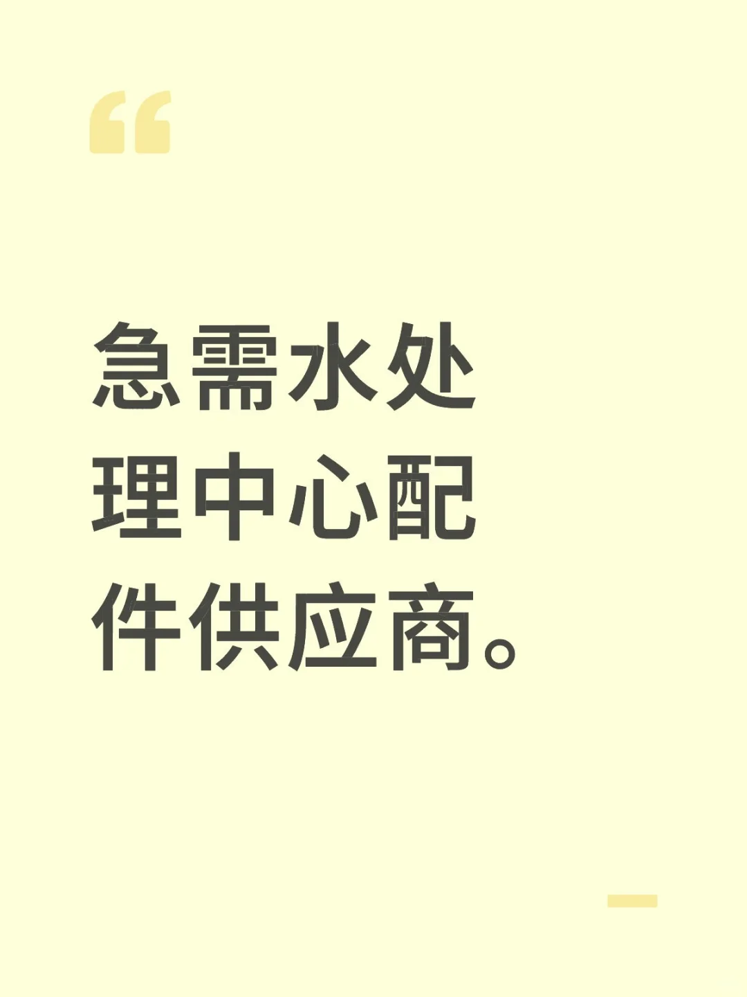 常年需要水处理中心配件供应商