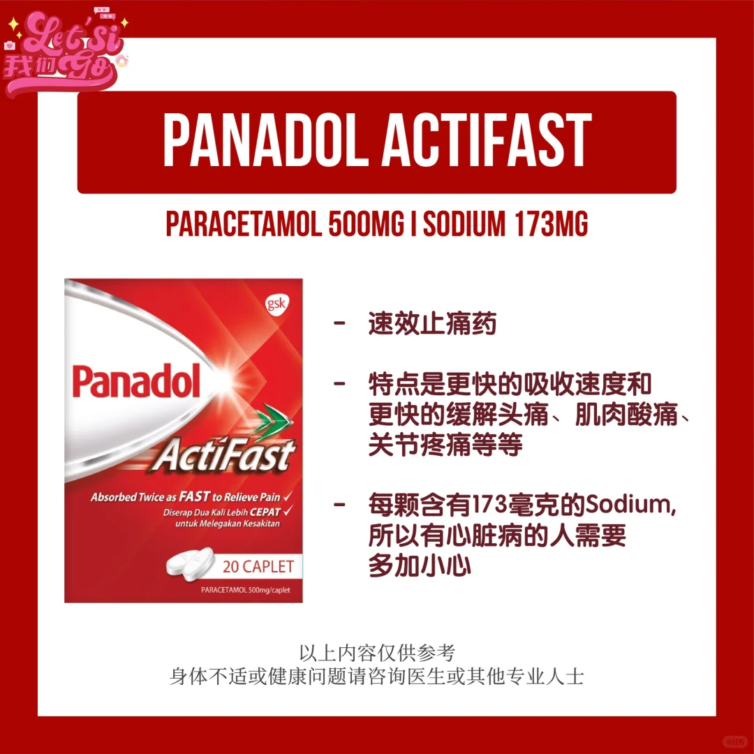?? Panadol别乱吃!教你分辨这9⃣️种 ?