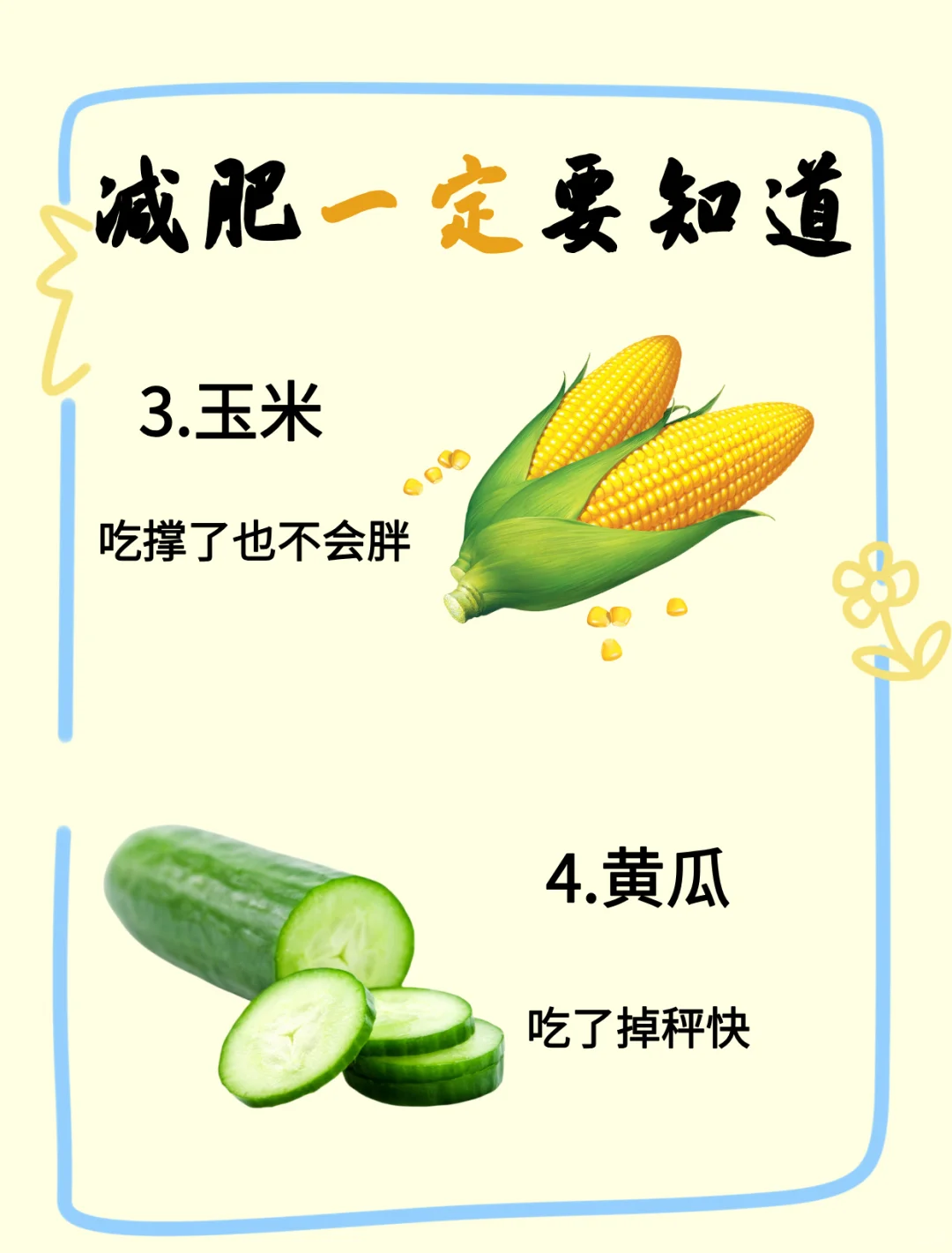 ✂️减脂期间，跟着吃也能越吃越瘦！