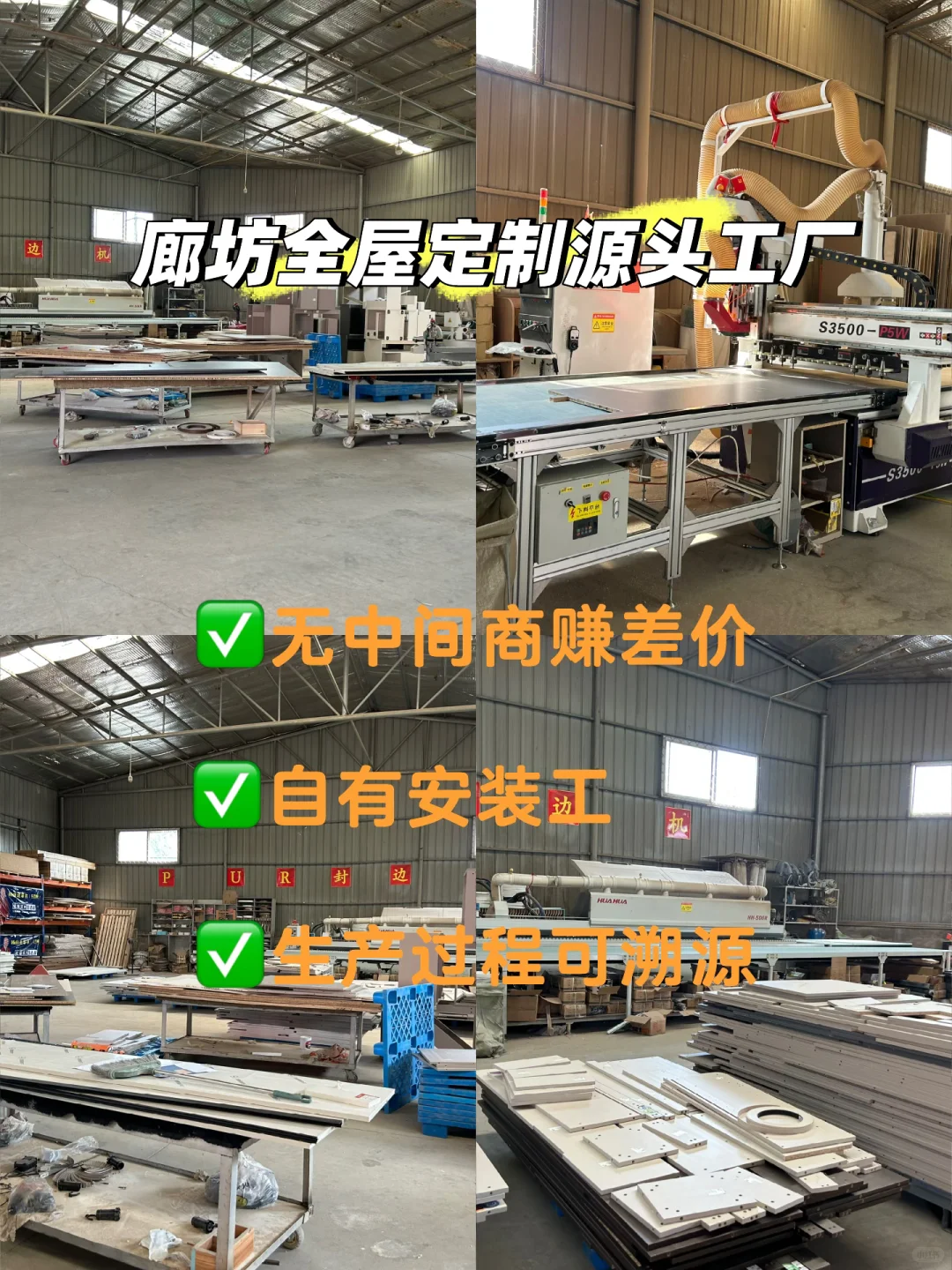 廊坊全屋定制源头工厂大公开，省心省钱！