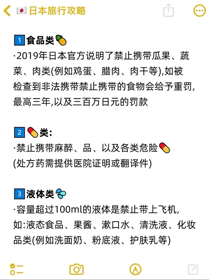 日本旅游一定不能带的东西