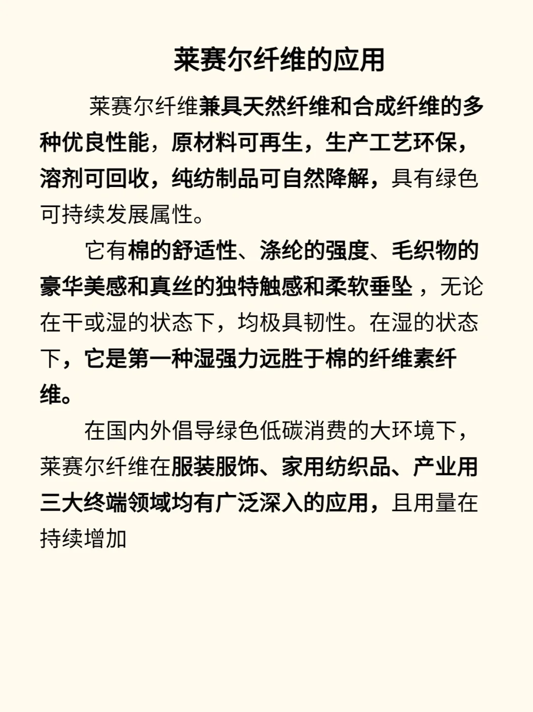 什么是莱塞尔纤维｜30秒告诉你✅