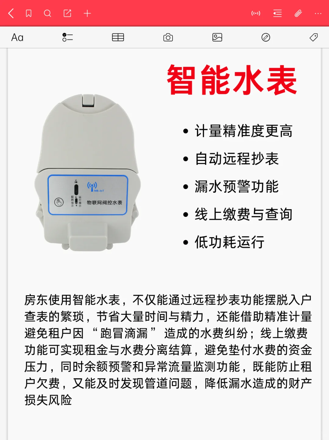 房东神器大揭秘！智能水电表可太好用了！