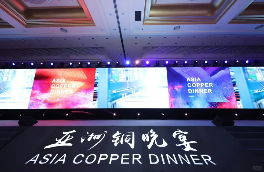 2025世界铜业会议|全球铜业盛会即将登陆