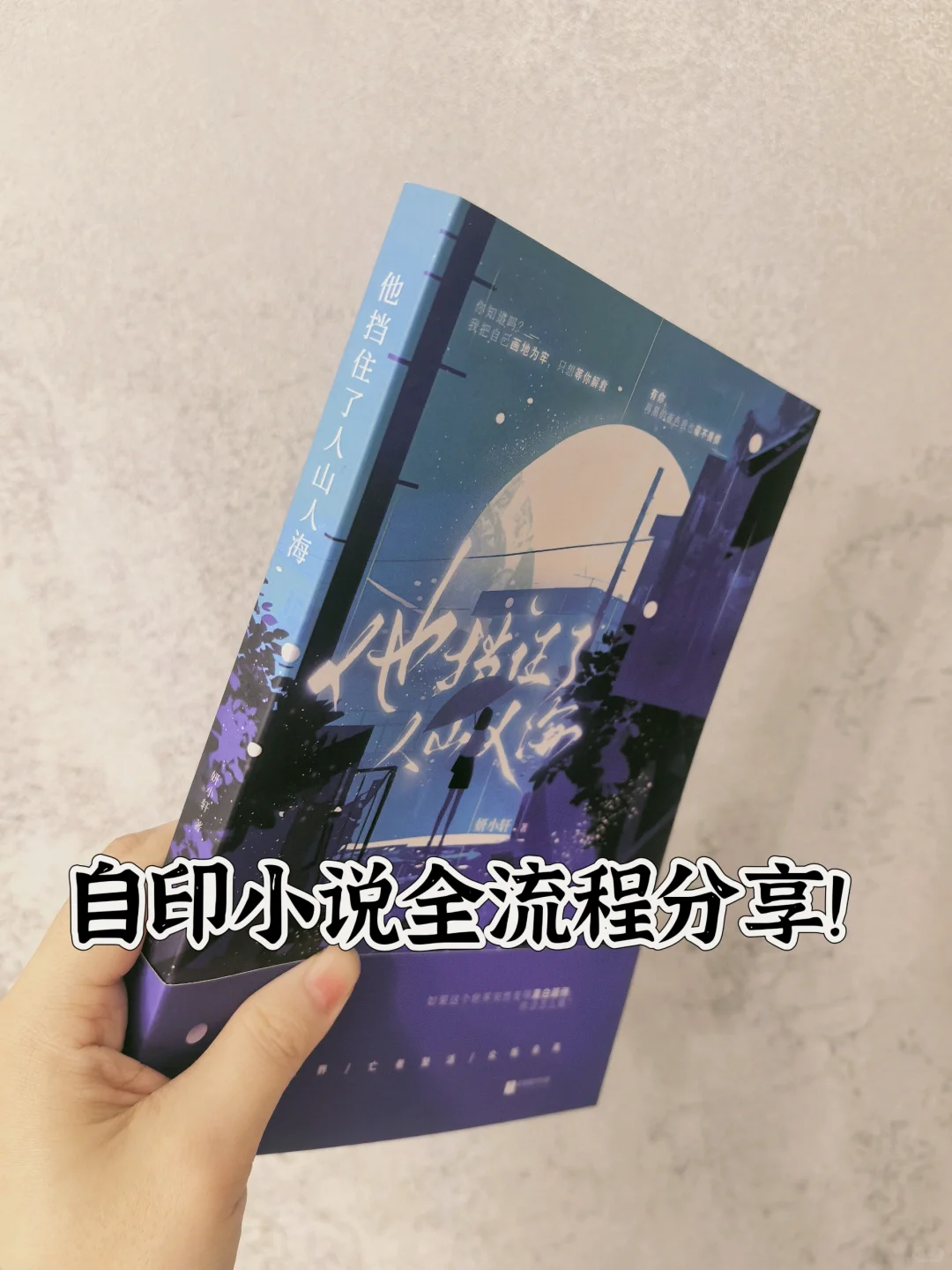 把自己写的小说印成书啦！?