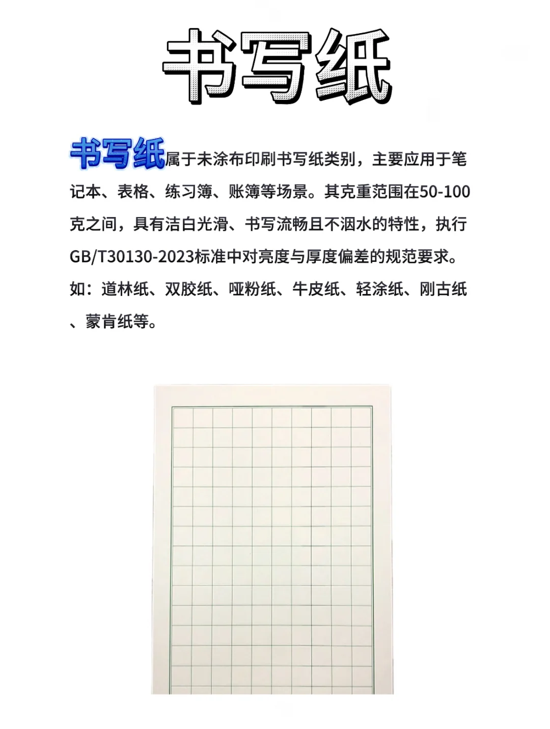 印刷干货|铜版纸、哑粉纸、书写纸