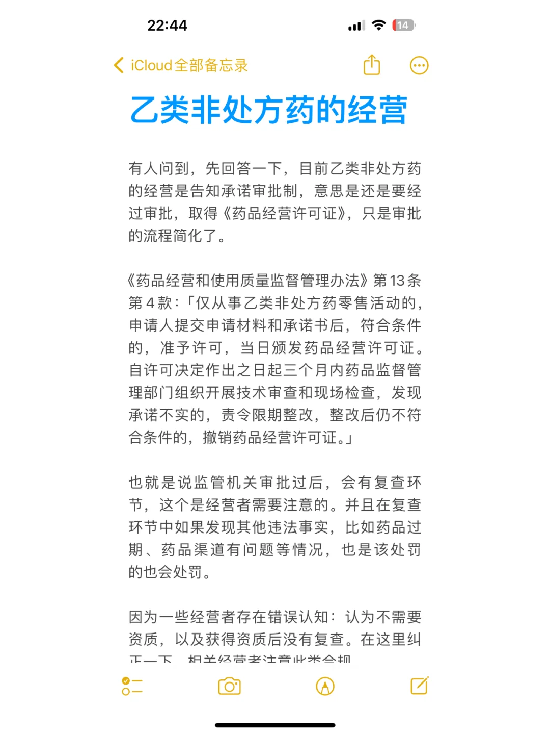 乙类非处方药的经营丨市场监督