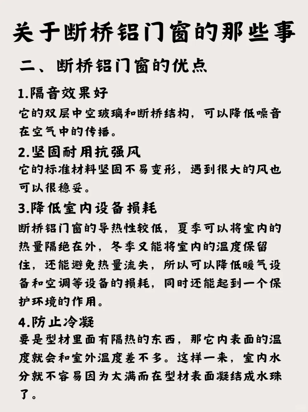 关于断桥铝门窗的那些事