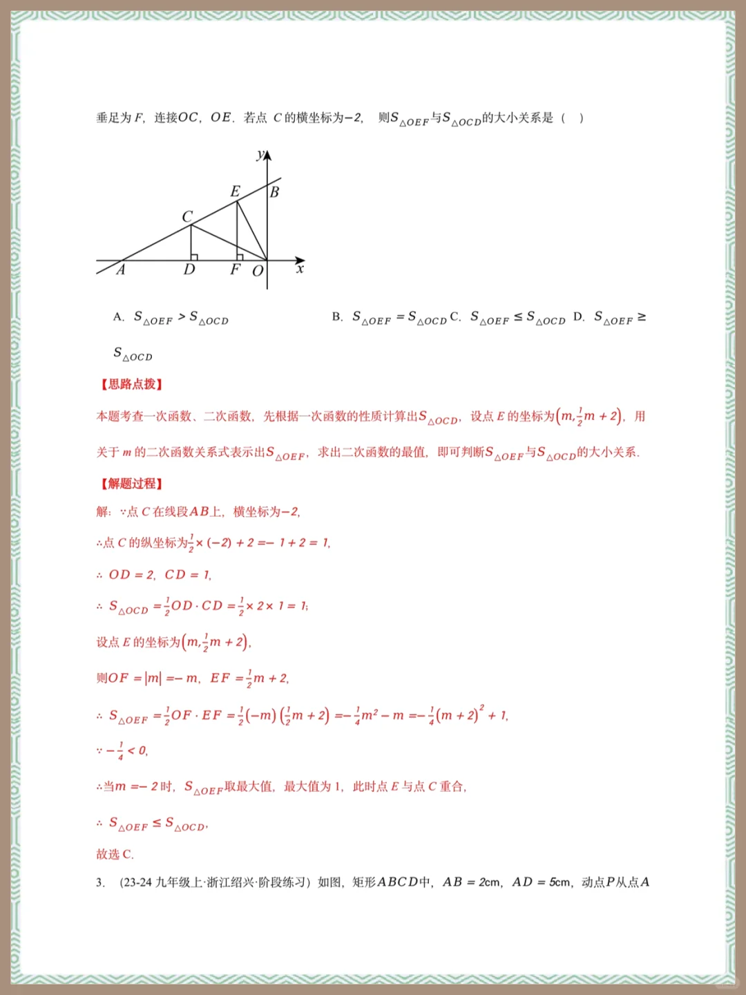 苏科版九年级下册数学压轴题专项训练28讲
