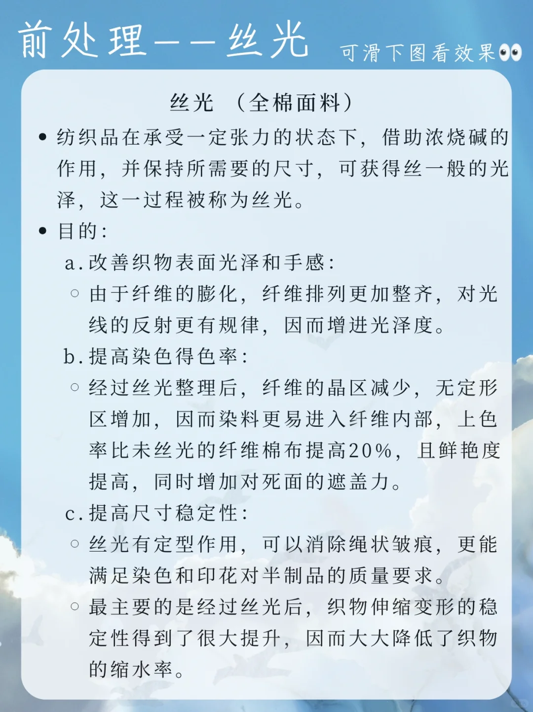 |前处理| 纺织科普—染整工艺篇Step ①