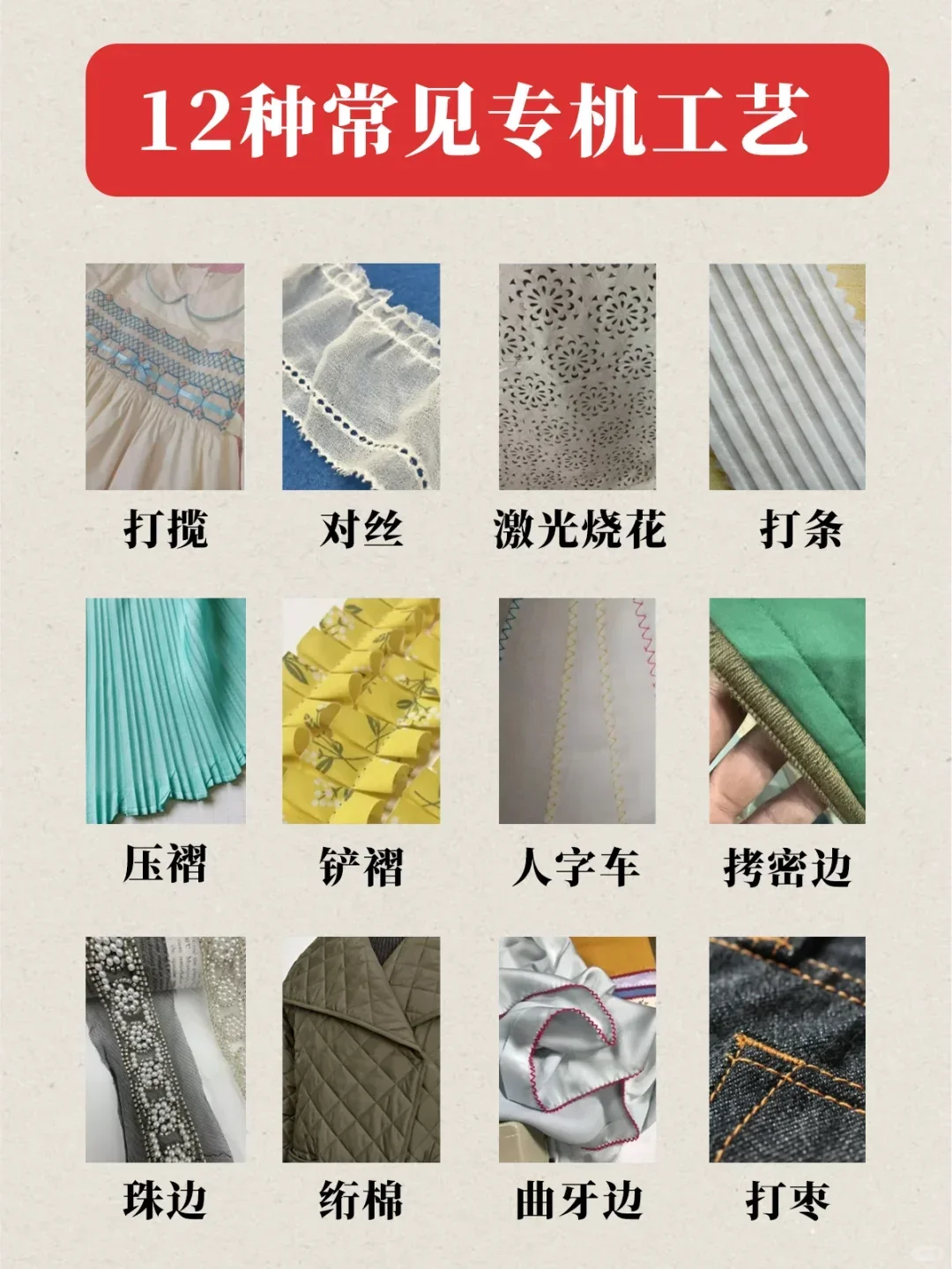 不会还有服装人不知道12种工艺吧？