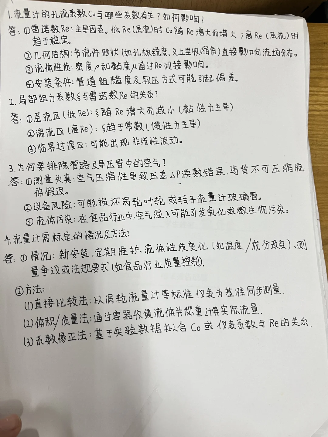 流量计性能测定实验 食品工程原理实验