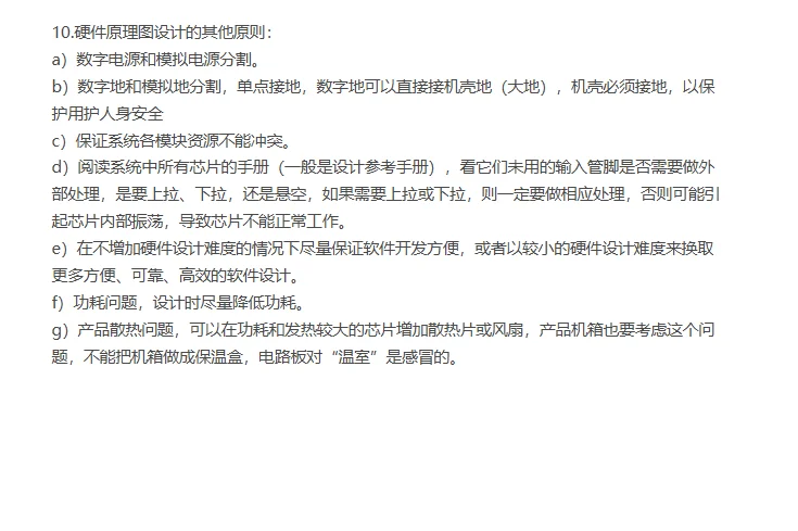 硬件工程师看过来12个常见面试题及答案总结