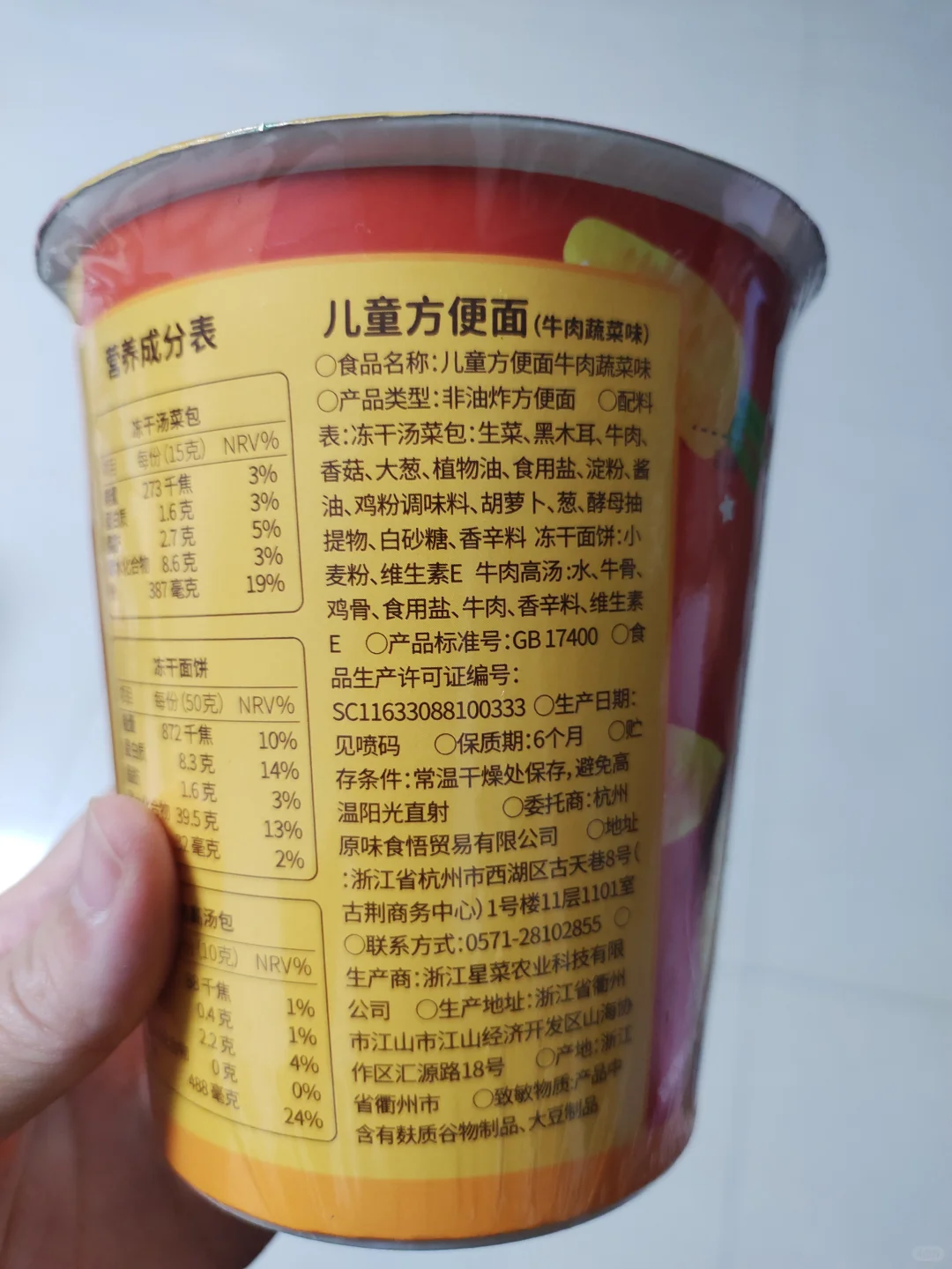 0添加零食分享 002 好吃的儿童方便面