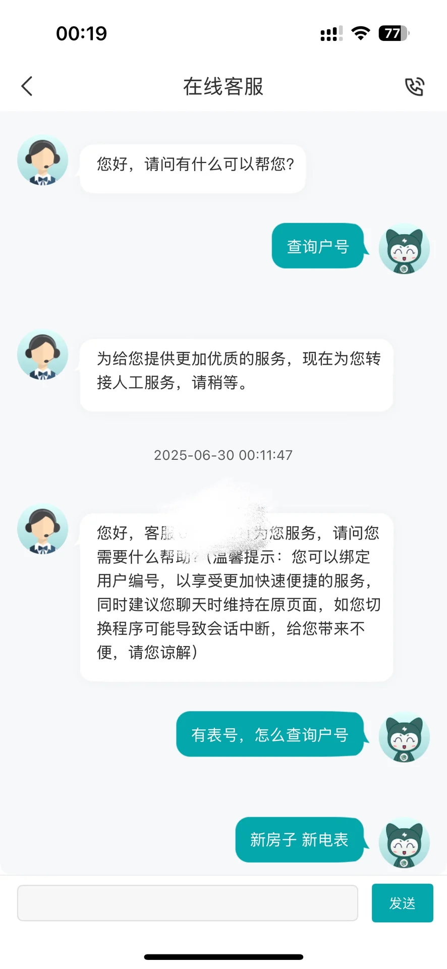 北京+新房，怎么查电表户号？