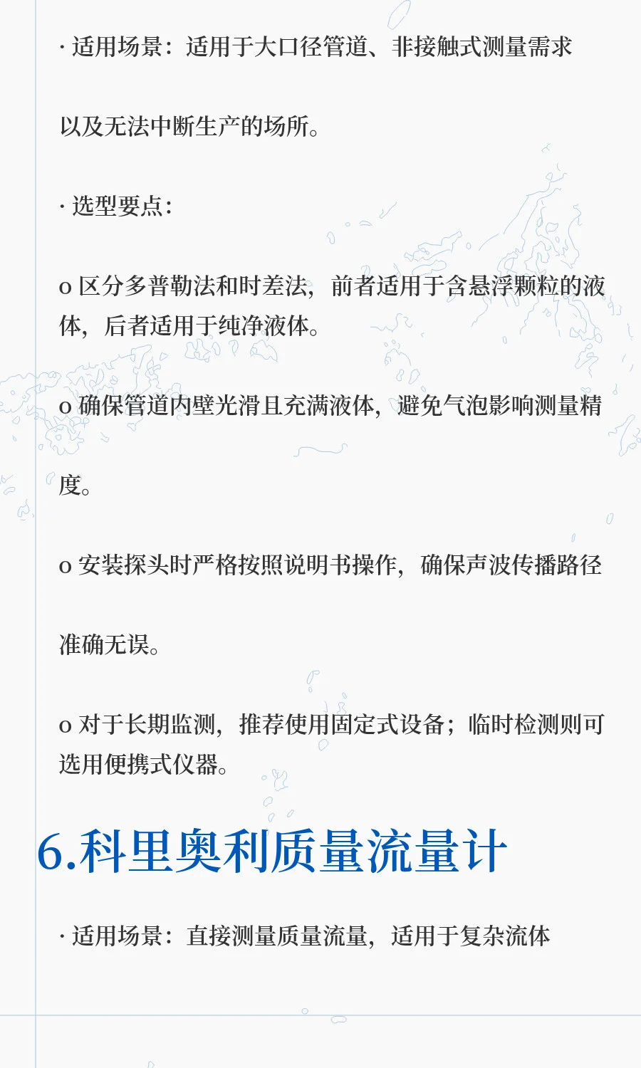 各类型流量计的选型指南