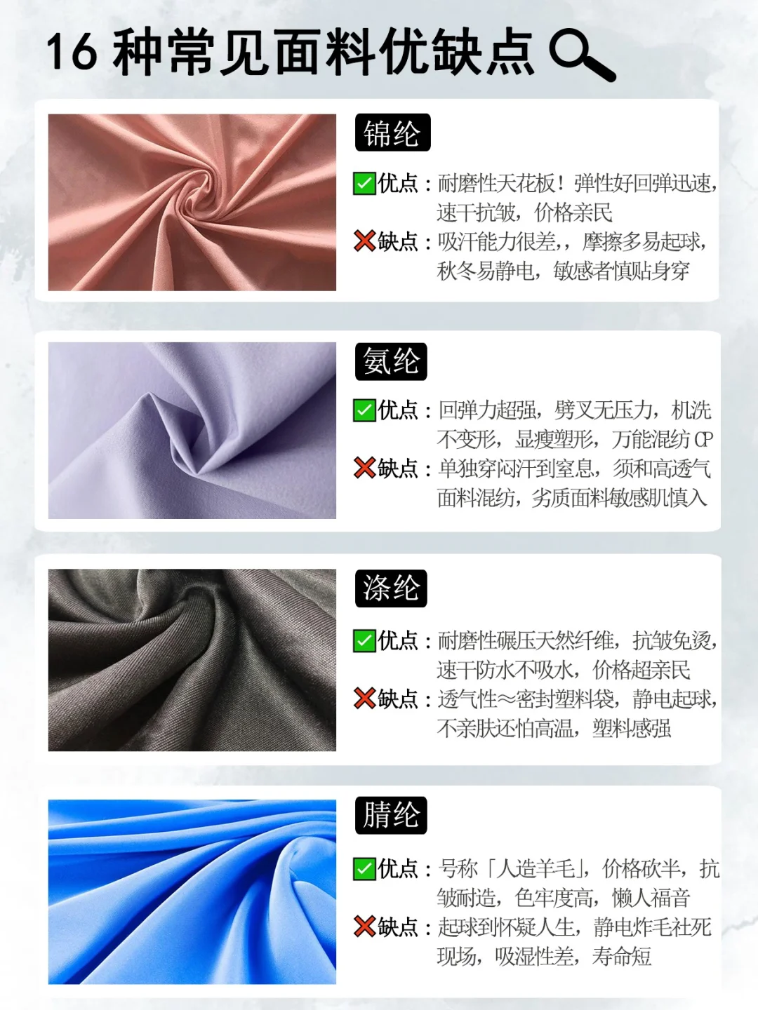 面料大全?16种面料优缺点精简总结！！