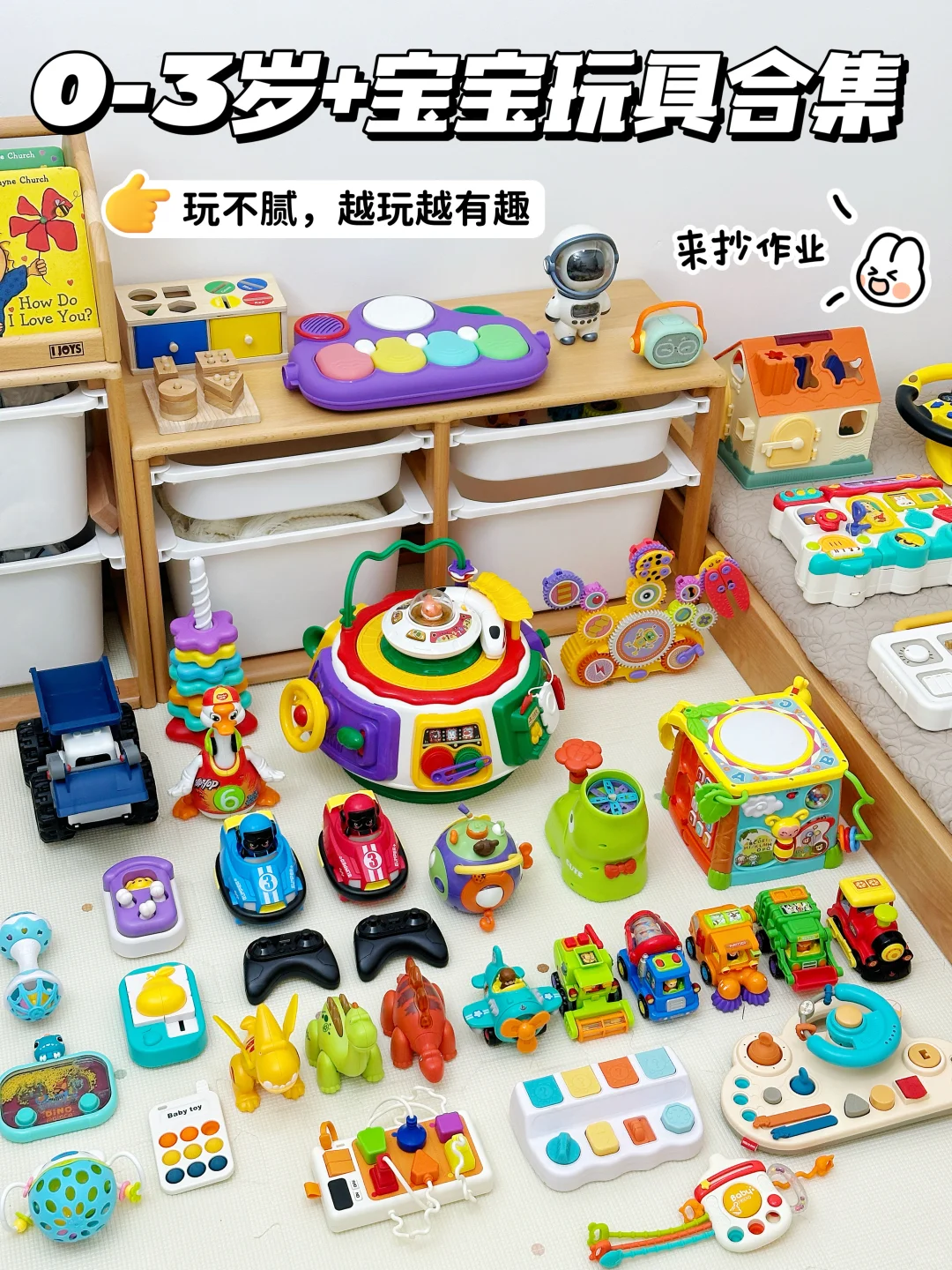 0-3岁玩具合集来啦！娃玩到停不下来