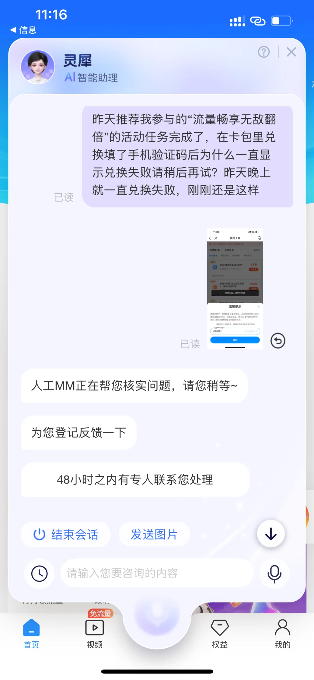 移动活动“流量畅享无敌爽翻”兑换失败方法