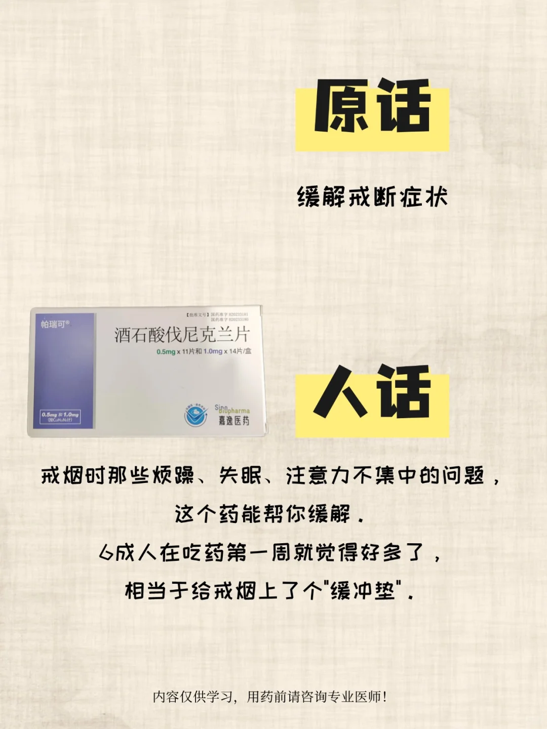 药能说人话之酒石酸伐尼克兰✨