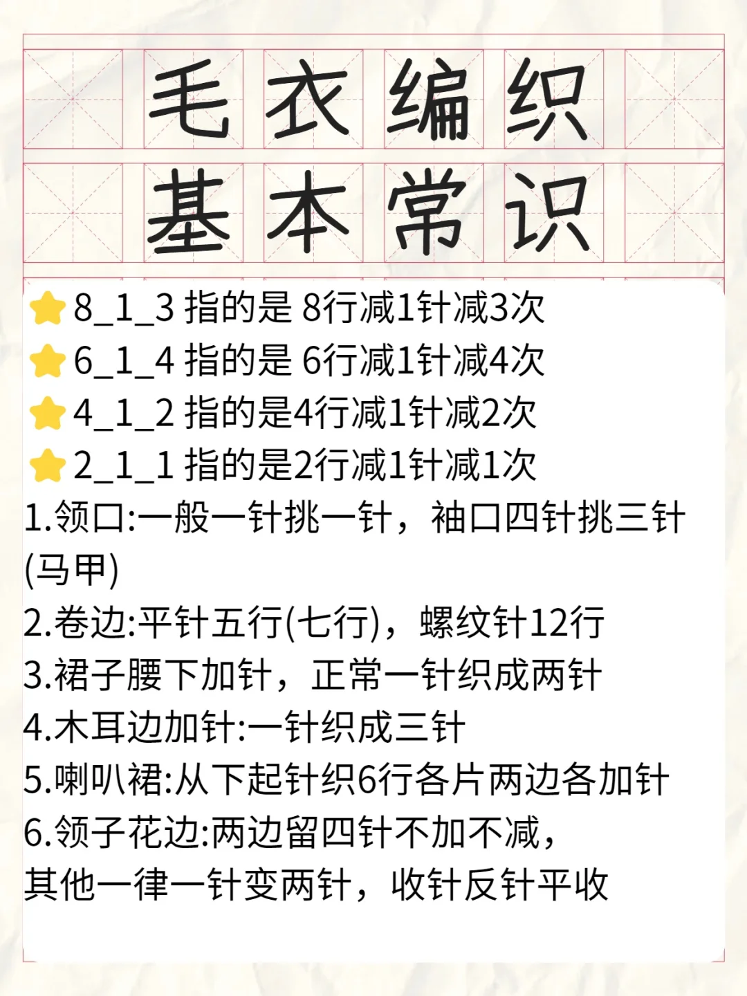 毛衣编织基本常识