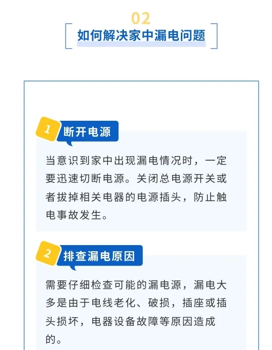 漏电不要慌，5种方法快速自查