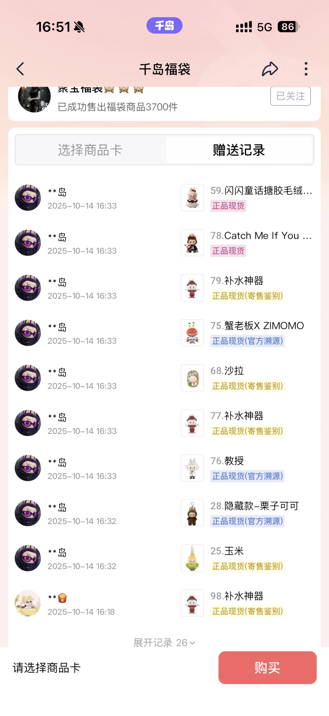 9发6000块，千岛你是不是疯了