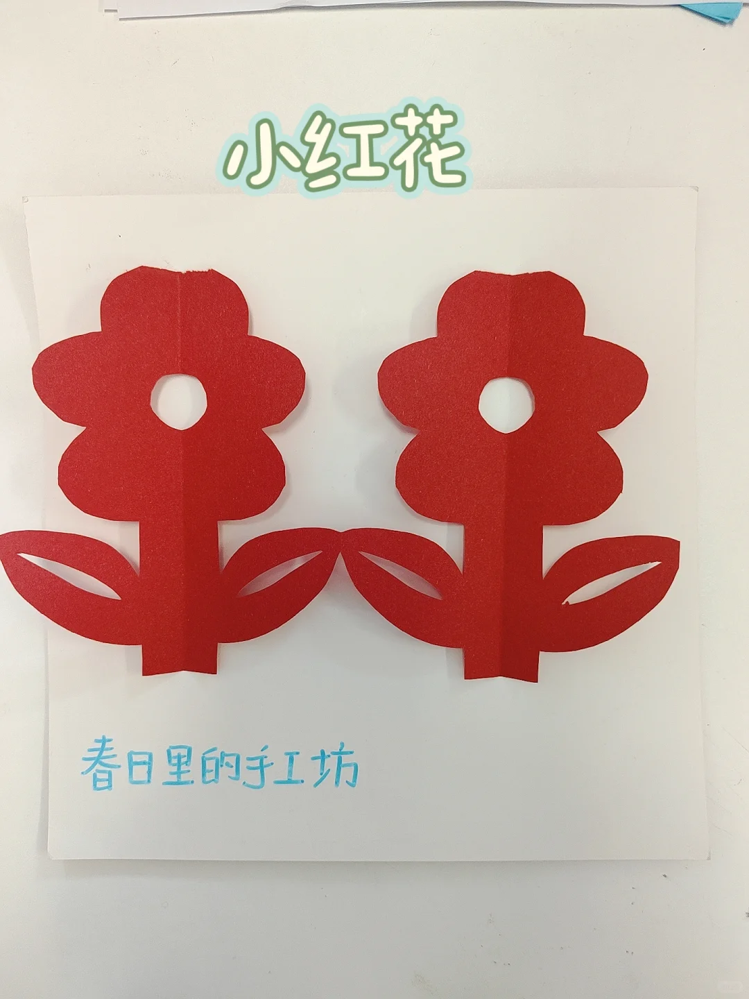 剪纸文化之连体小红花剪纸