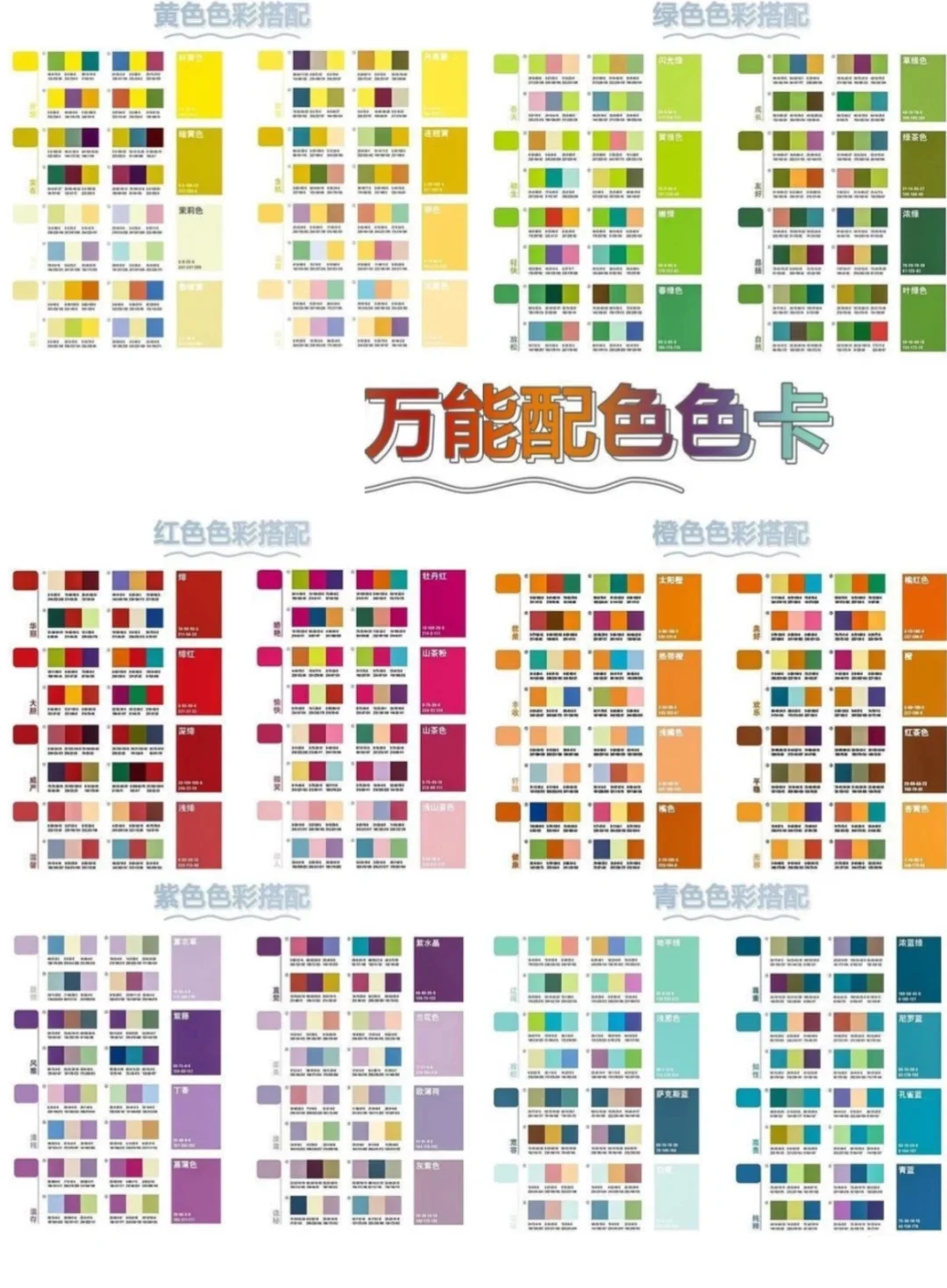 谁还没个万能配色卡！！！