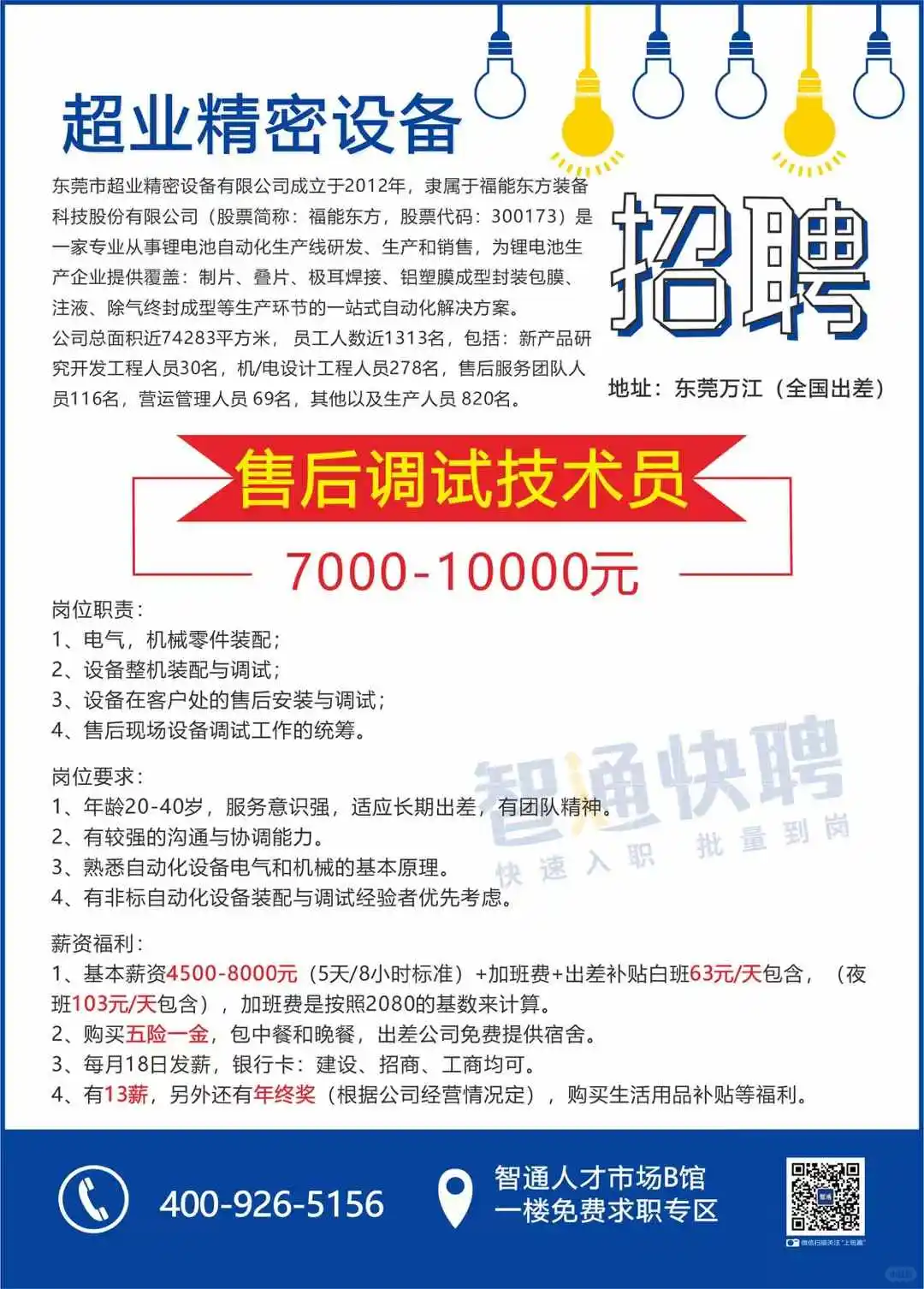 售后调试技术员