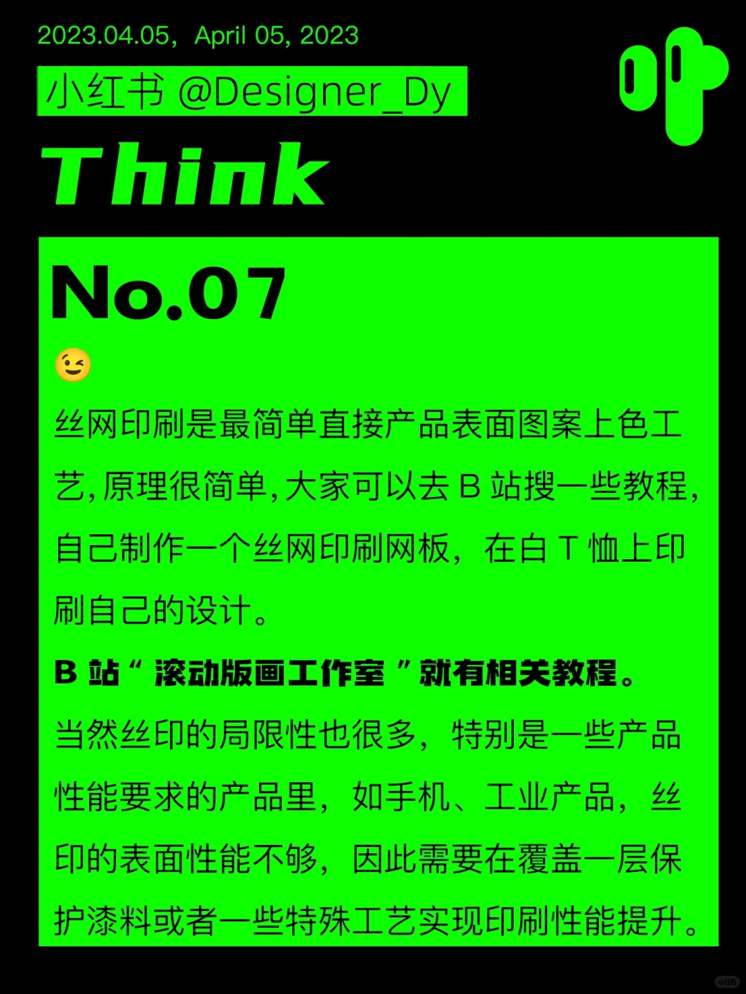 Designer_Dy 丝网印刷工艺