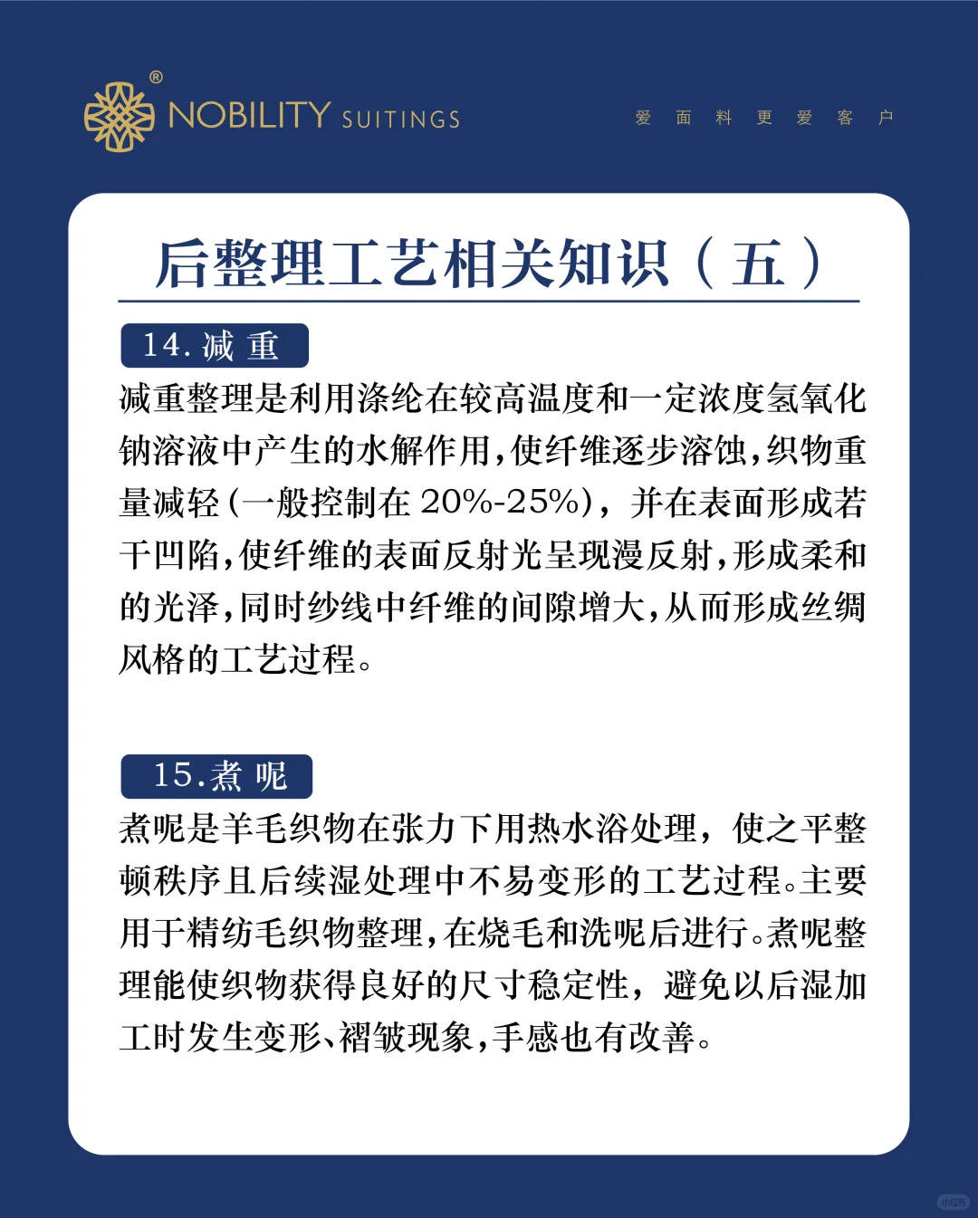 面料后整理工艺大揭秘