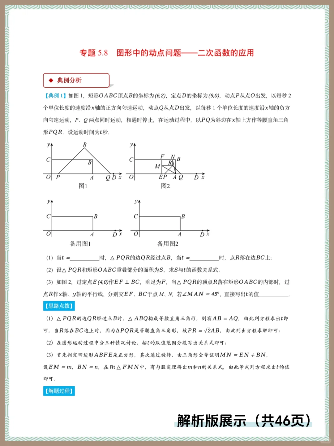 苏科版九年级下册数学压轴题专项训练28讲