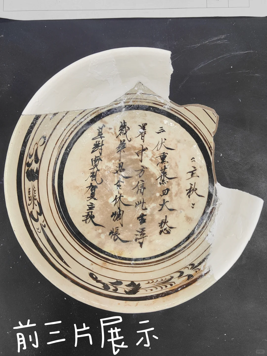 文保大四学生毕设修复进行中-补配篇(1)