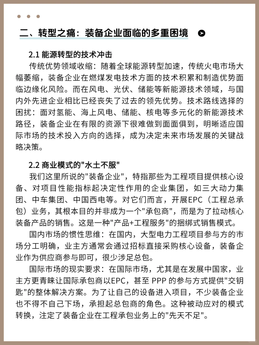 【专家灼见 】装备出海,路在何方?